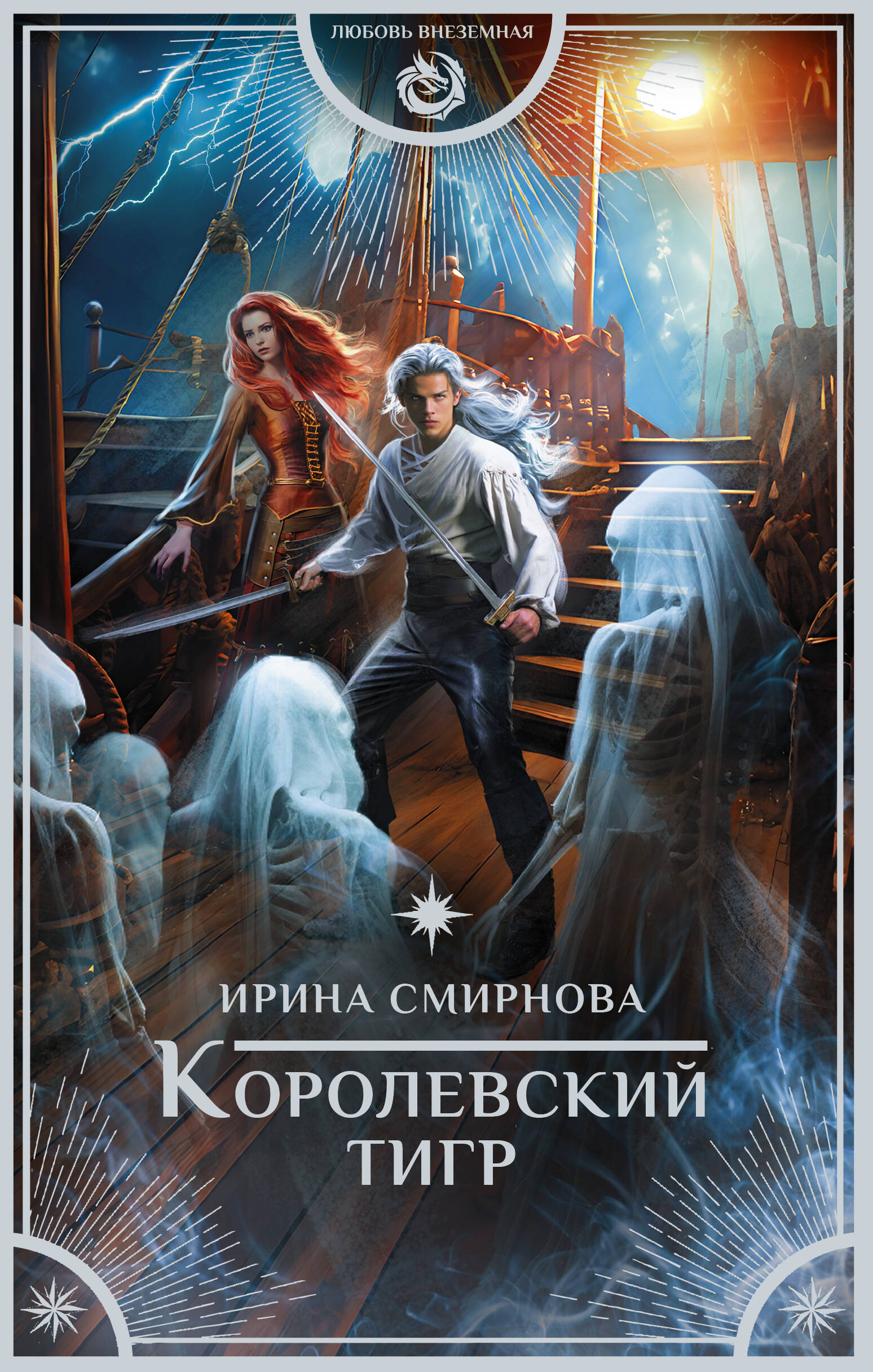

Королевский тигр