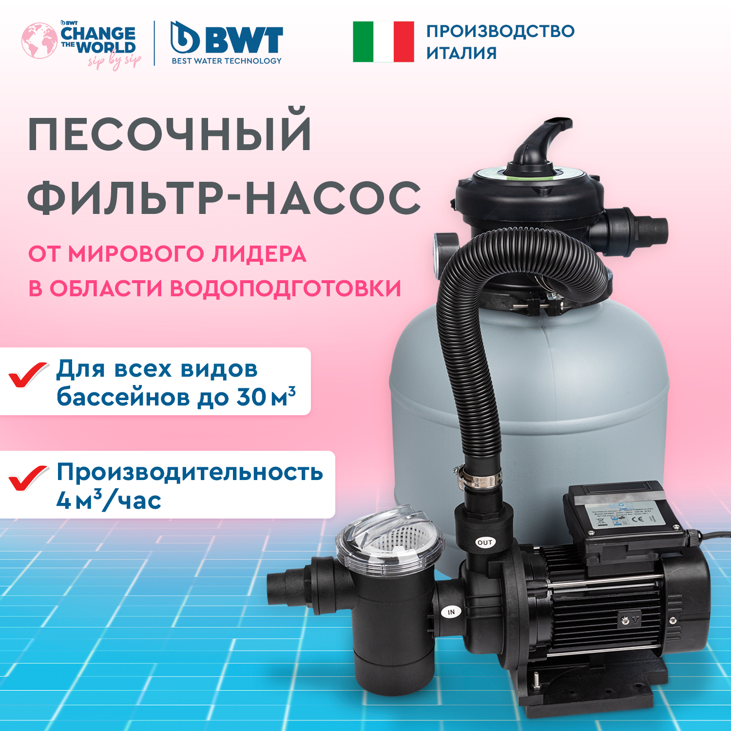 Блок фильтрации BWT PPF25/4001SP filtration group, 4 m3/h