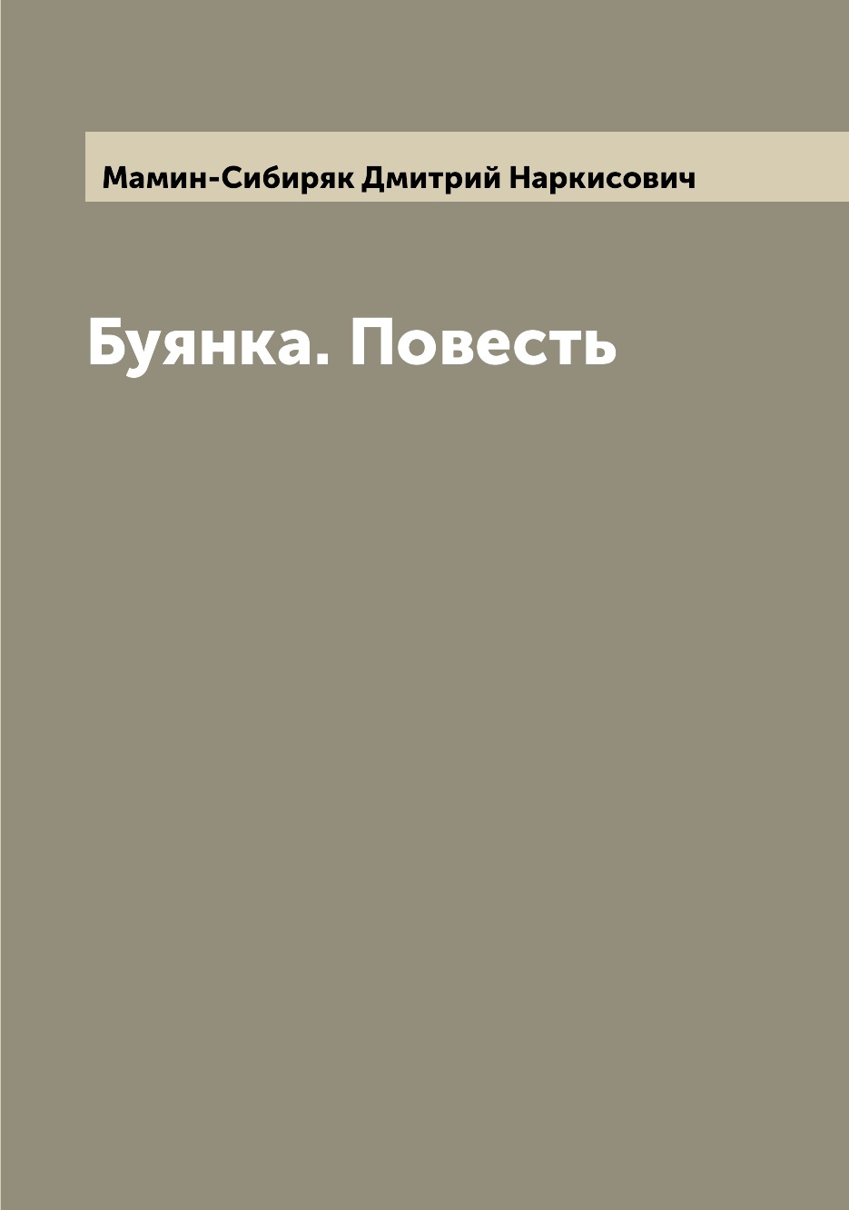 

Книга Буянка. Повесть