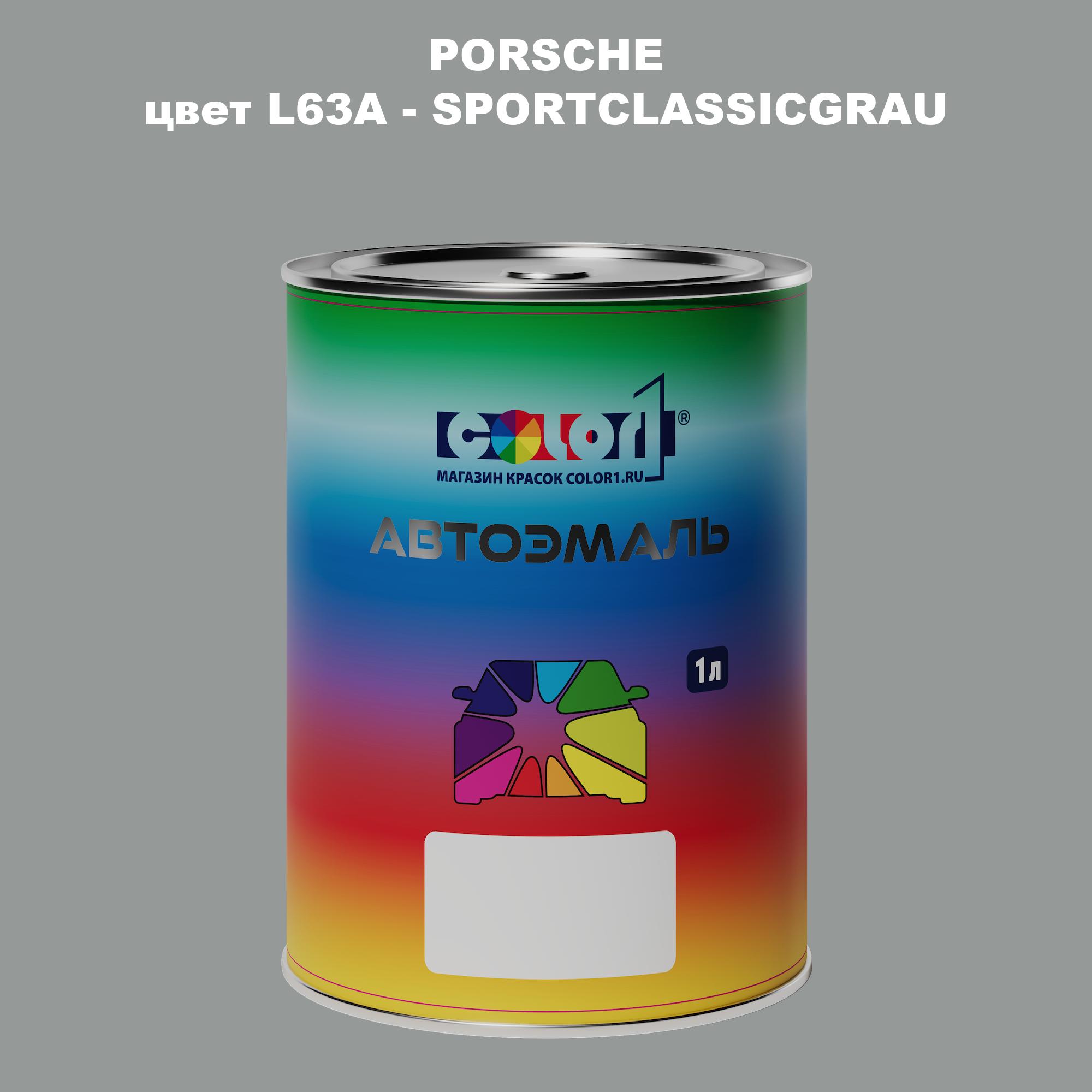 

Автомобильная краска COLOR1 для PORSCHE, цвет L63A - SPORTCLASSICGRAU, Прозрачный