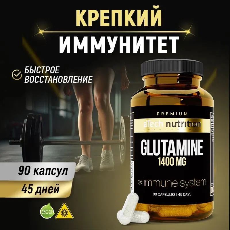 Глутамин aTech nutrition PREMIUM Glutamine 90 капсул