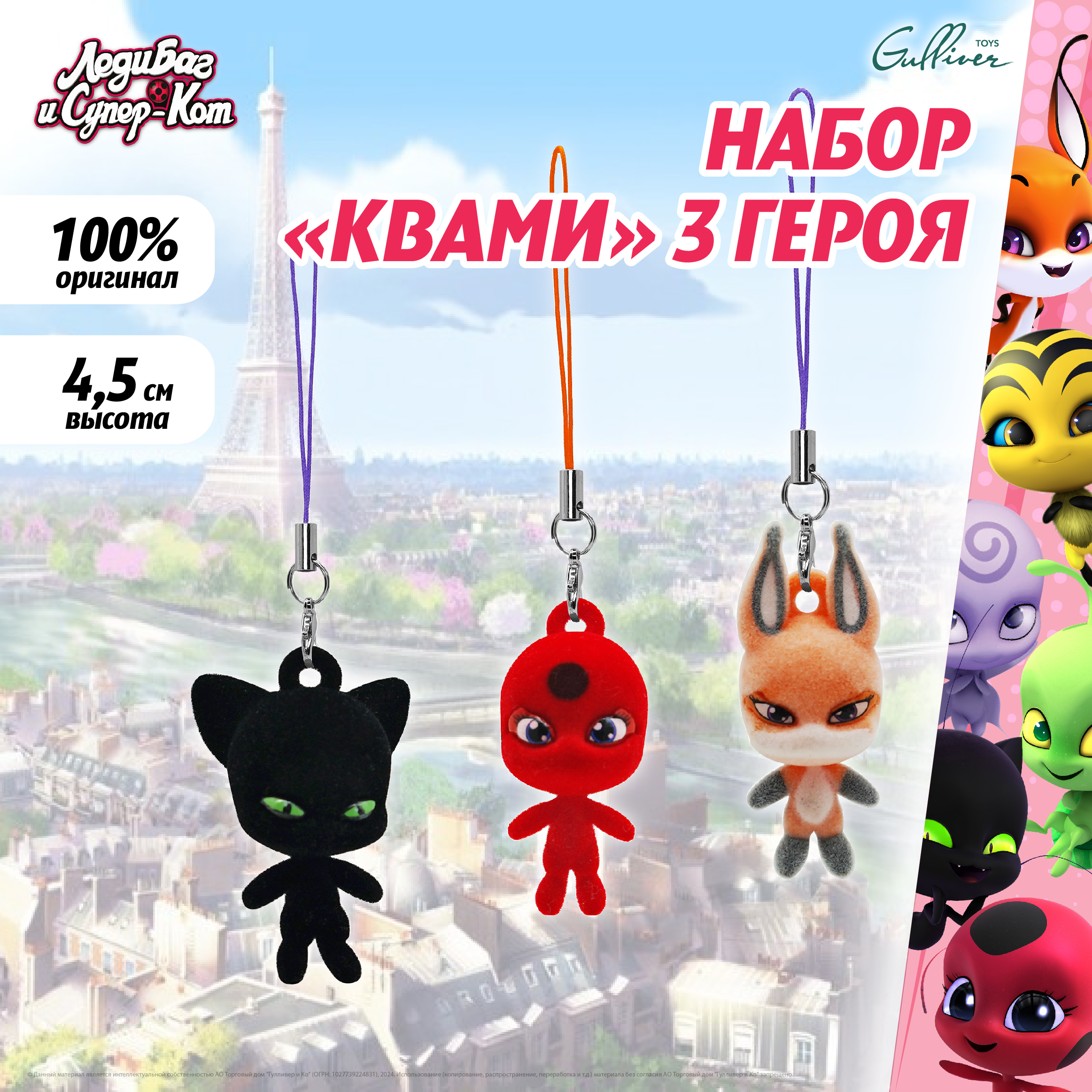 Фигурки флокированные Miraculous Квами Леди Баг и Супер-кот Тикки Плагг Триккс M18007