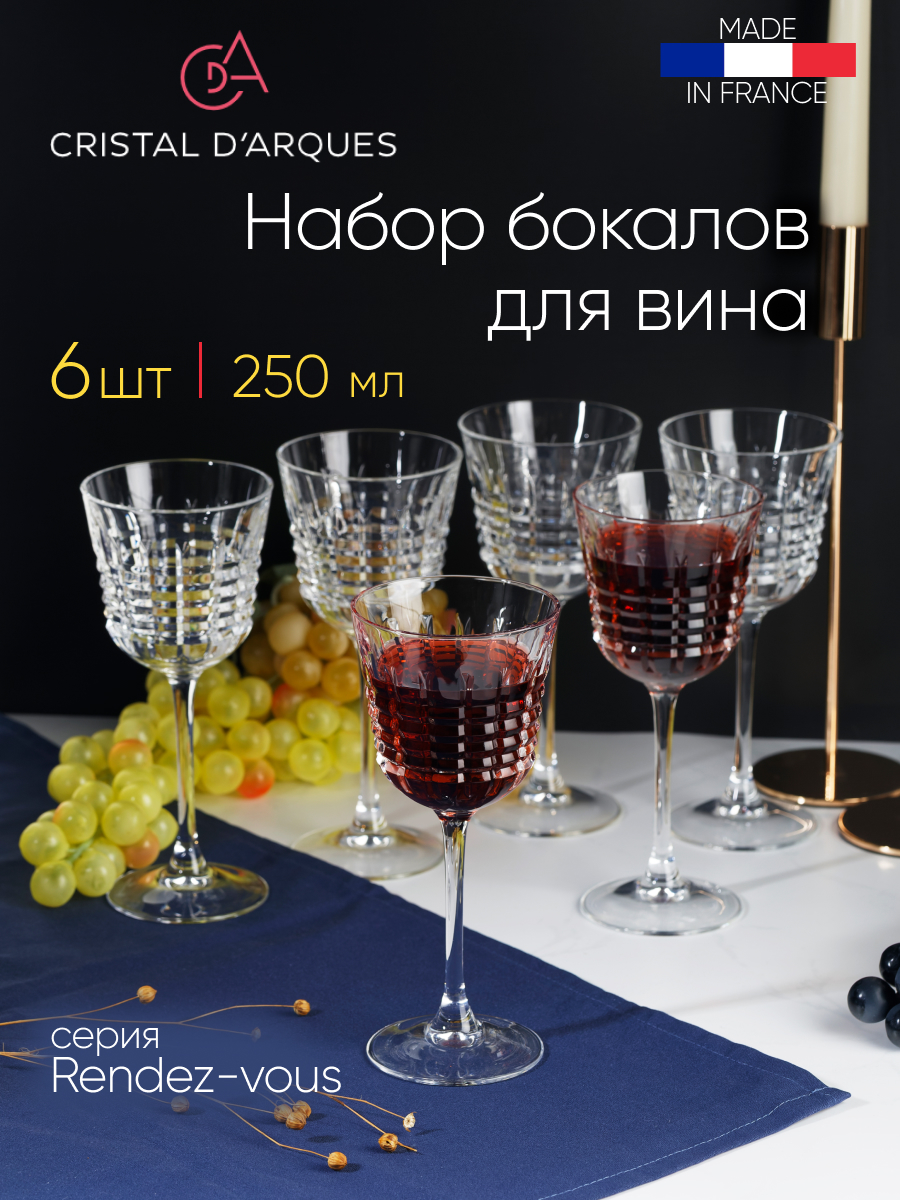 Набор бокалов для вина CRISTAL DARQUES Rendez-vous 025 л 6 шт 6119₽