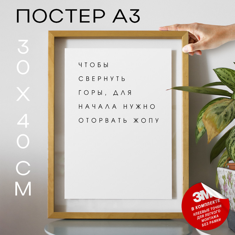 

Плакат интерьерный PS070 30х40, рамка А3, PS070