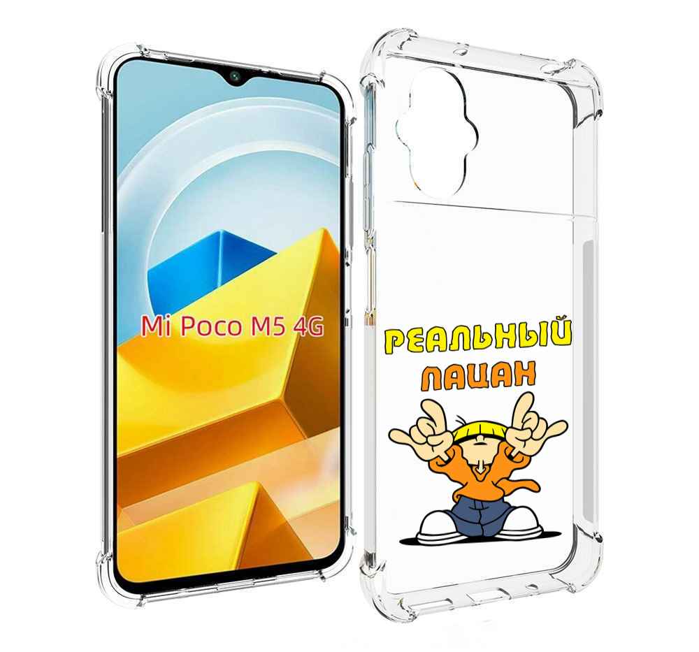 

Чехол MyPads Tocco для Xiaomi M5 реальный пацан, Прозрачный, Tocco