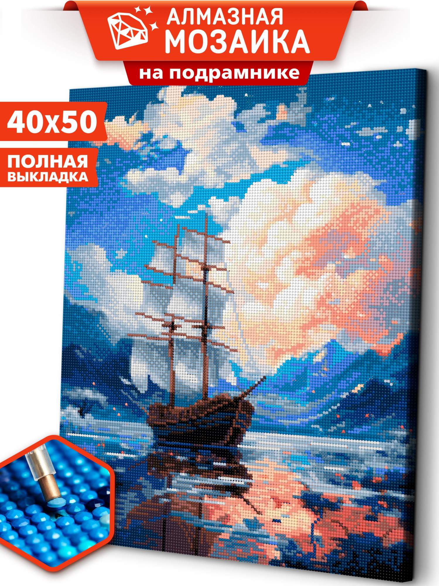 

Алмазная мозаика на подрамнике ART and RELAX Навстречу приключениям ARM176 40x50, ARM17