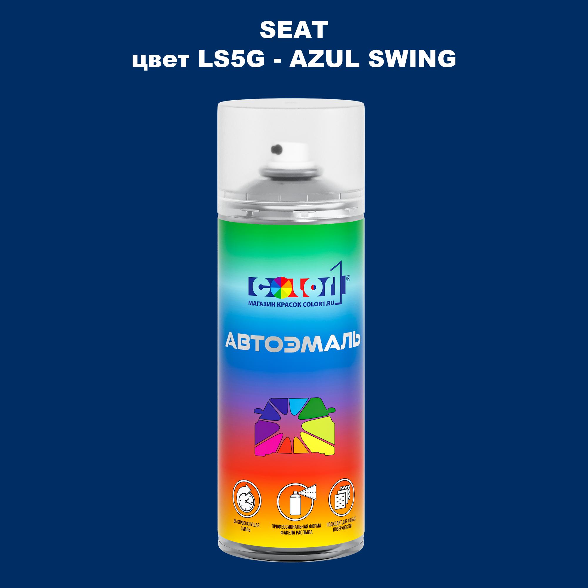 

Аэрозольная краска COLOR1 для SEAT, цвет LS5G - AZUL SWING, Прозрачный