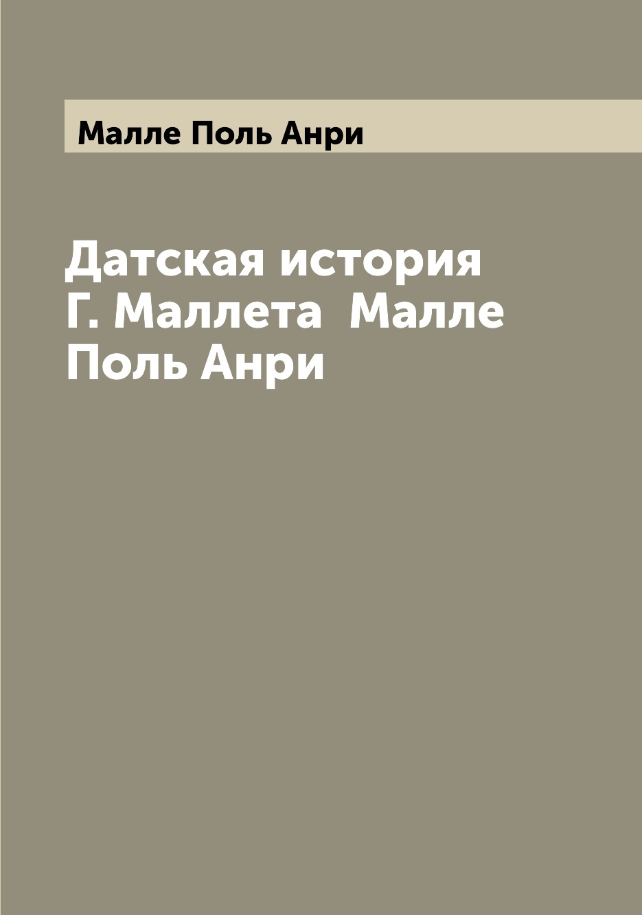 

Книга Датская история Г. Маллета Малле Поль Анри