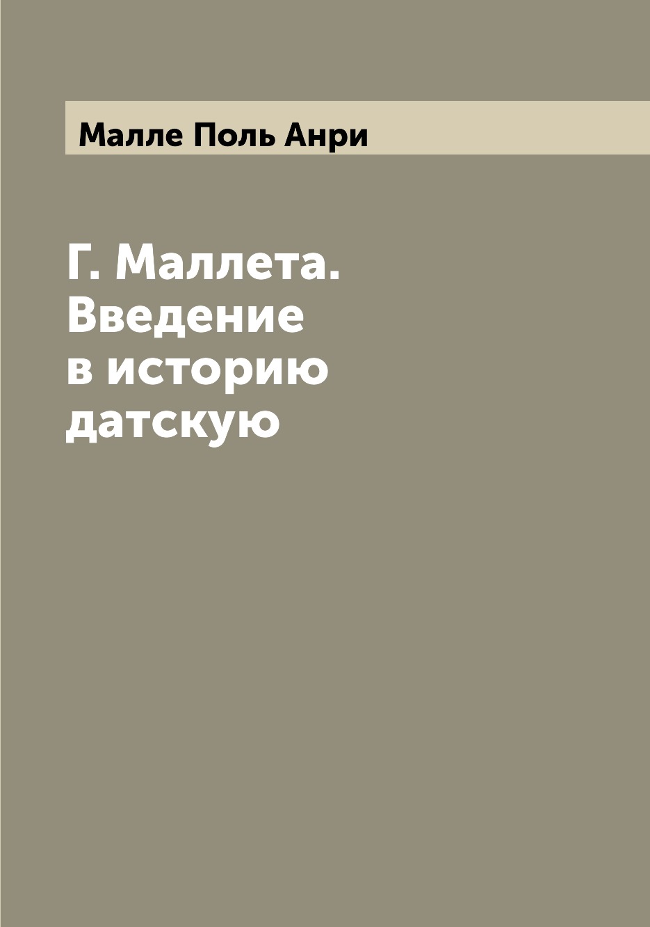 

Книга Г. Маллета. Введение в историю датскую