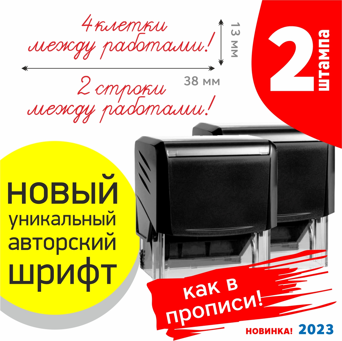 

Набор из 2 штампов 38х14 мм для учителя 2 строки и 4 клетки между работами 2203202408