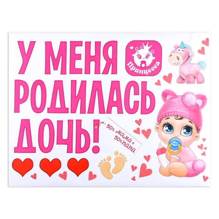 

Наклейка на авто «У меня родилась дочь!»