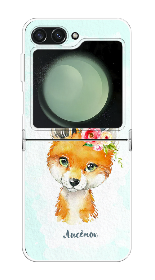 

Чехол на Samsung Galaxy Z Flip 6 "Мой лисёнок", Голубой;оранжевый, 2109750-1