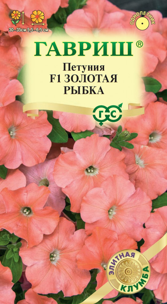 

Семена петуния Золотая рыбка F1 Гавриш 1071856438-10 1 уп.