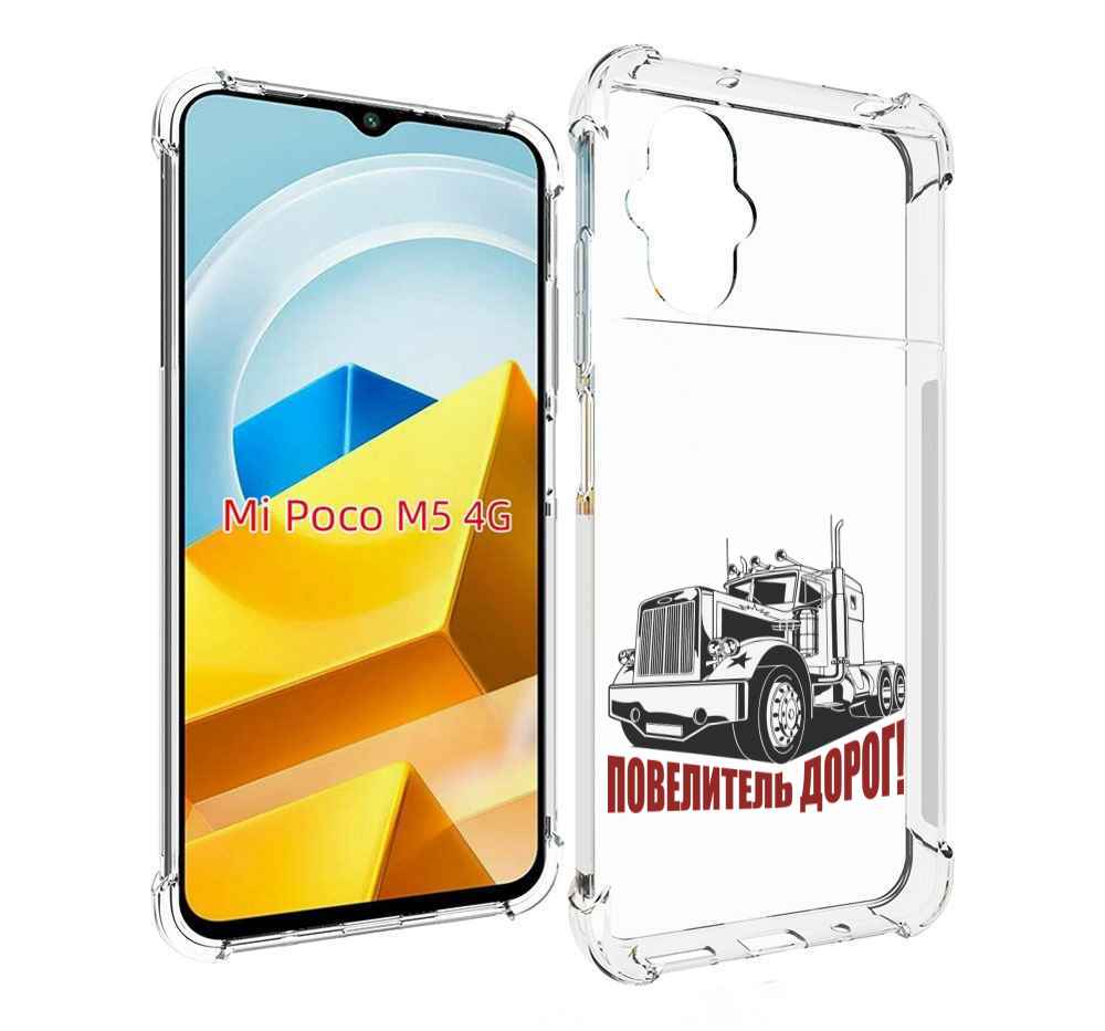 

Чехол MyPads Tocco для Xiaomi M5 повелитель дорог, Прозрачный, Tocco