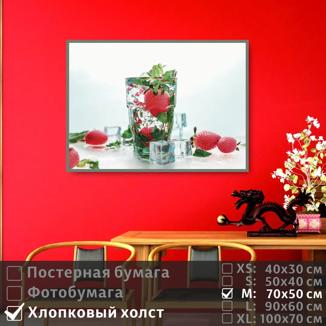 

Постер на холсте ПолиЦентр Летний коктейль с клубникой 70х50 см, ЛетнийКоктейльСКлубникой