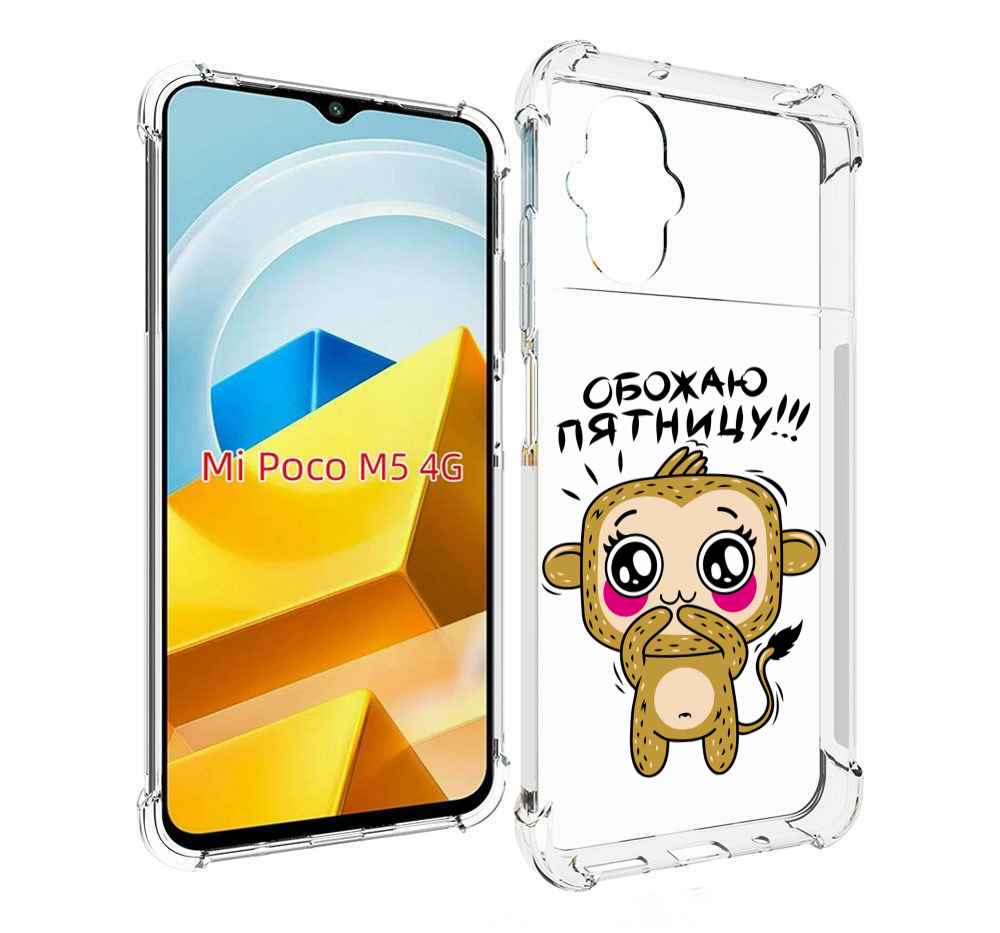 

Чехол MyPads Tocco для Xiaomi M5 обожаю пятницу, Прозрачный, Tocco