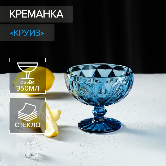 

Креманка «Круиз», 350 мл, d=12 см, цвет синий