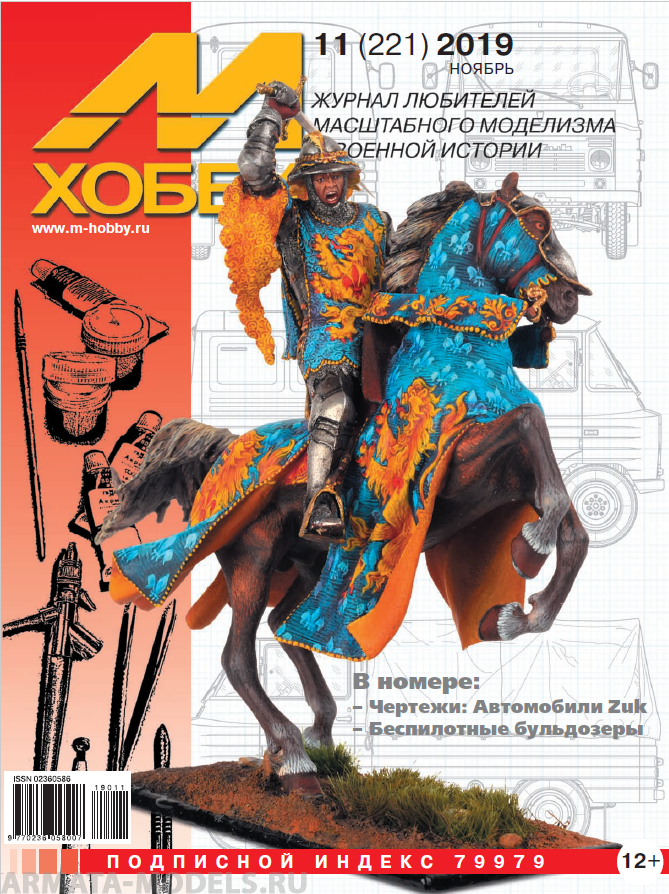 

11-2019 М-Хобби Журнал 11-2019