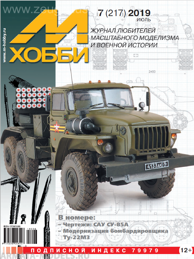 

07-2019 М-Хобби Журнал 07-2019