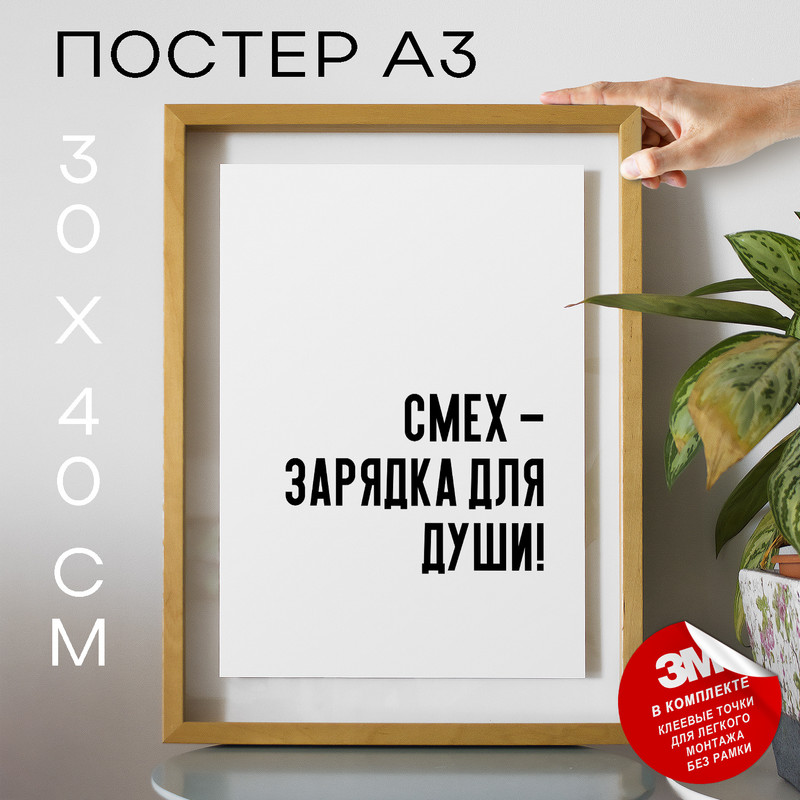 

Постер интерьерный праздничный PS726 30х40, рамка А3, PS726