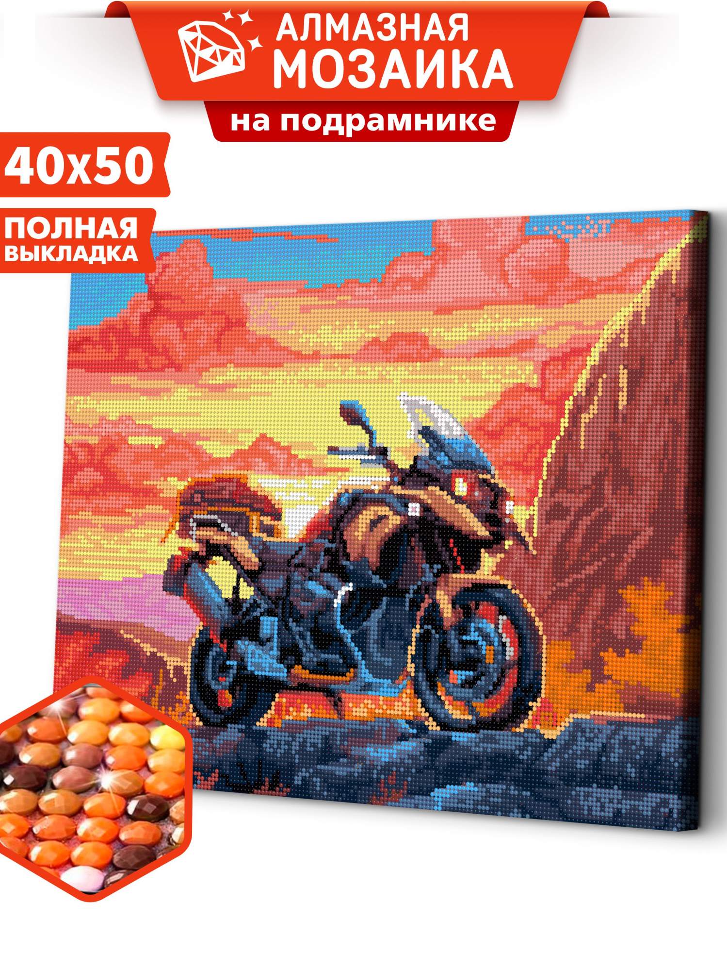 

Алмазная мозаика на подрамнике ART and RELAX Поездка в горы ARM163 40x50, ARM5