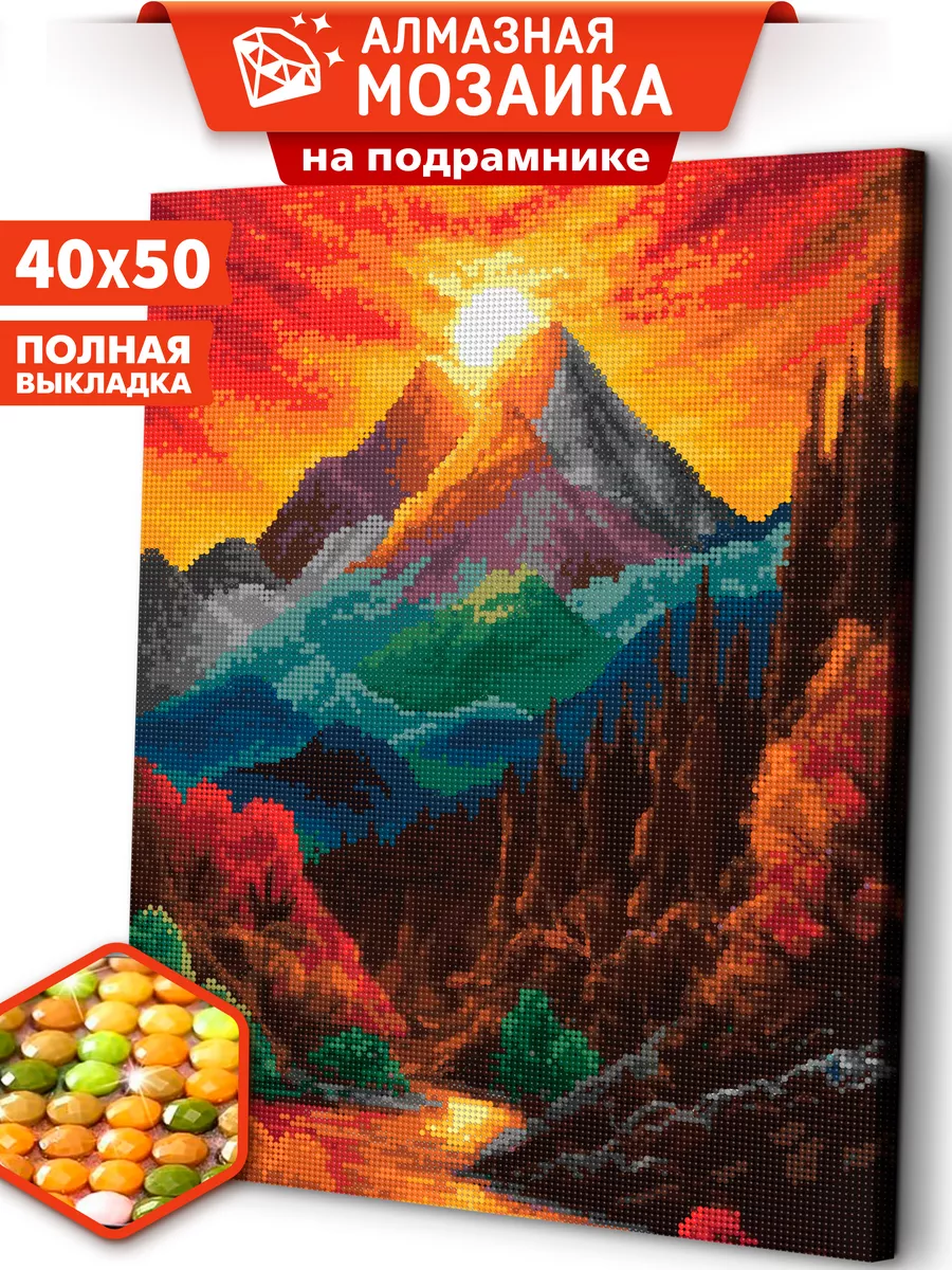 

Алмазная мозаика на подрамнике ART and RELAX Горы на закате ARM161 40x50, ARM3