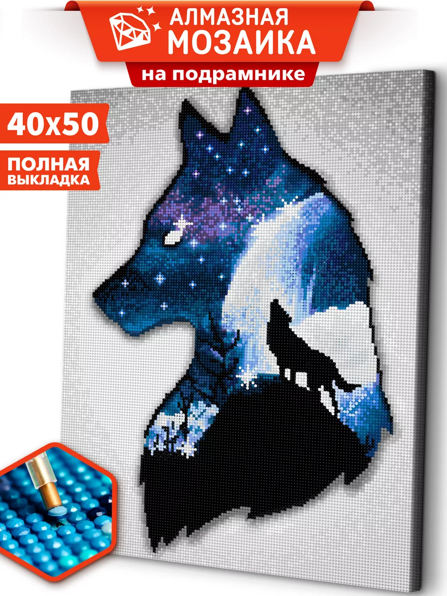 

Алмазная мозаика на подрамнике ART and RELAX Снежный волк ARM159 40x50, ARM1