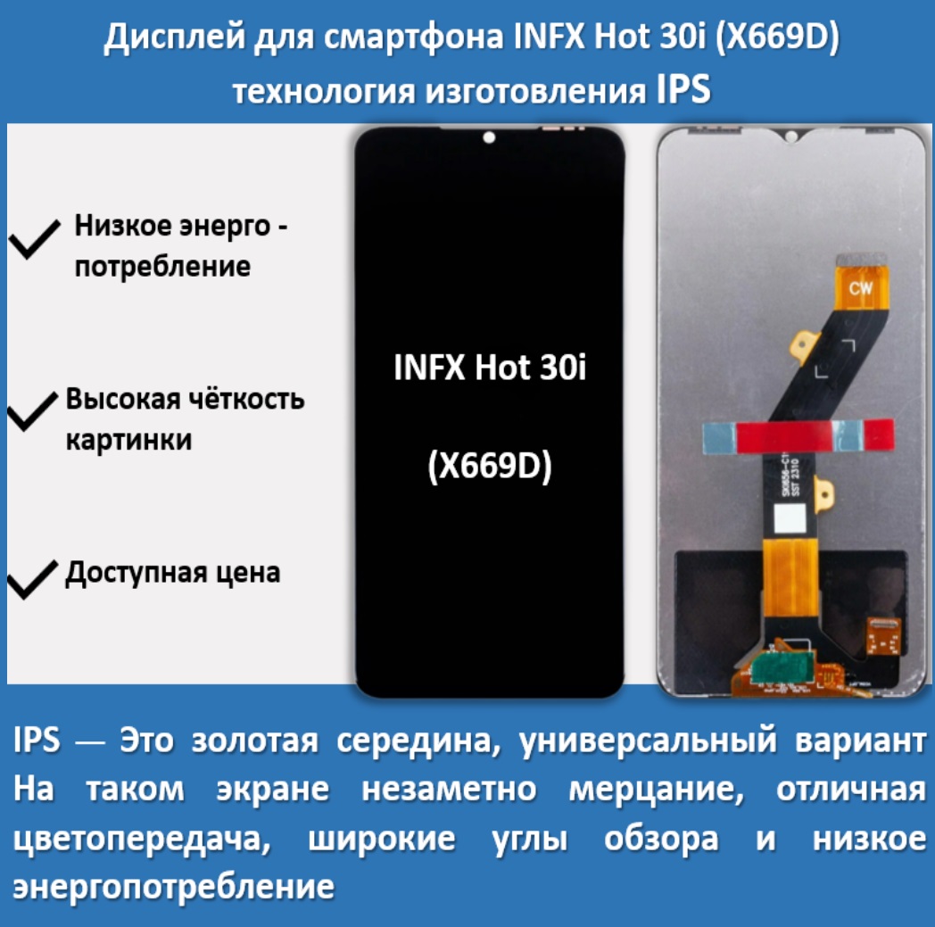 Дисплей telaks Hot 30i (X669D) для смартфона Infinix Hot 30i черный