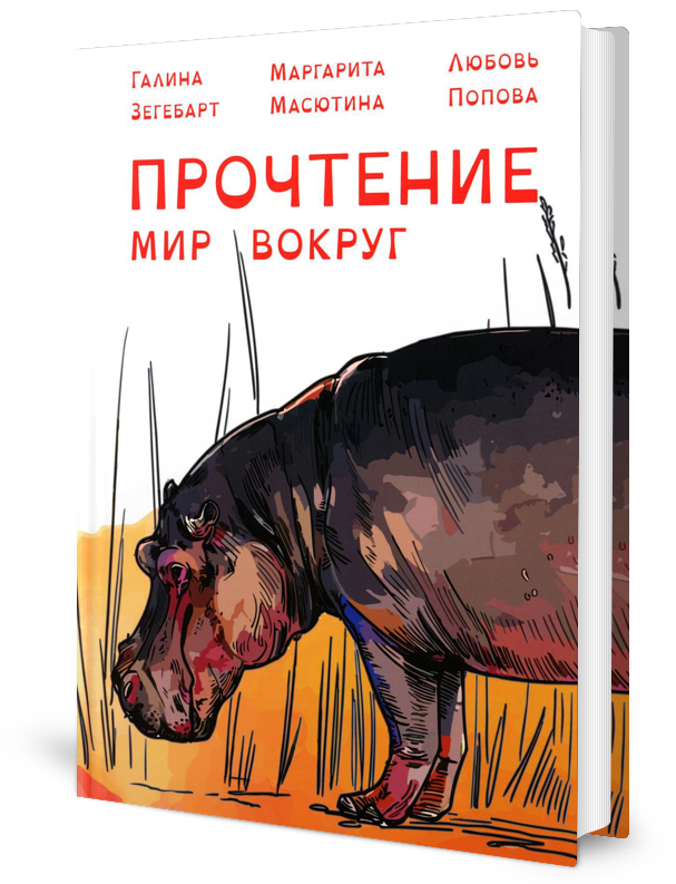 

Прочтение: Мир вокруг
