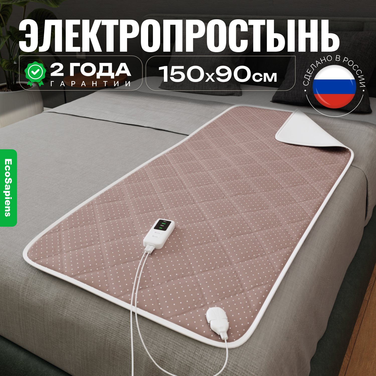 Электропростынь Здоровый сон EcoSapiens Luna 150x90 см