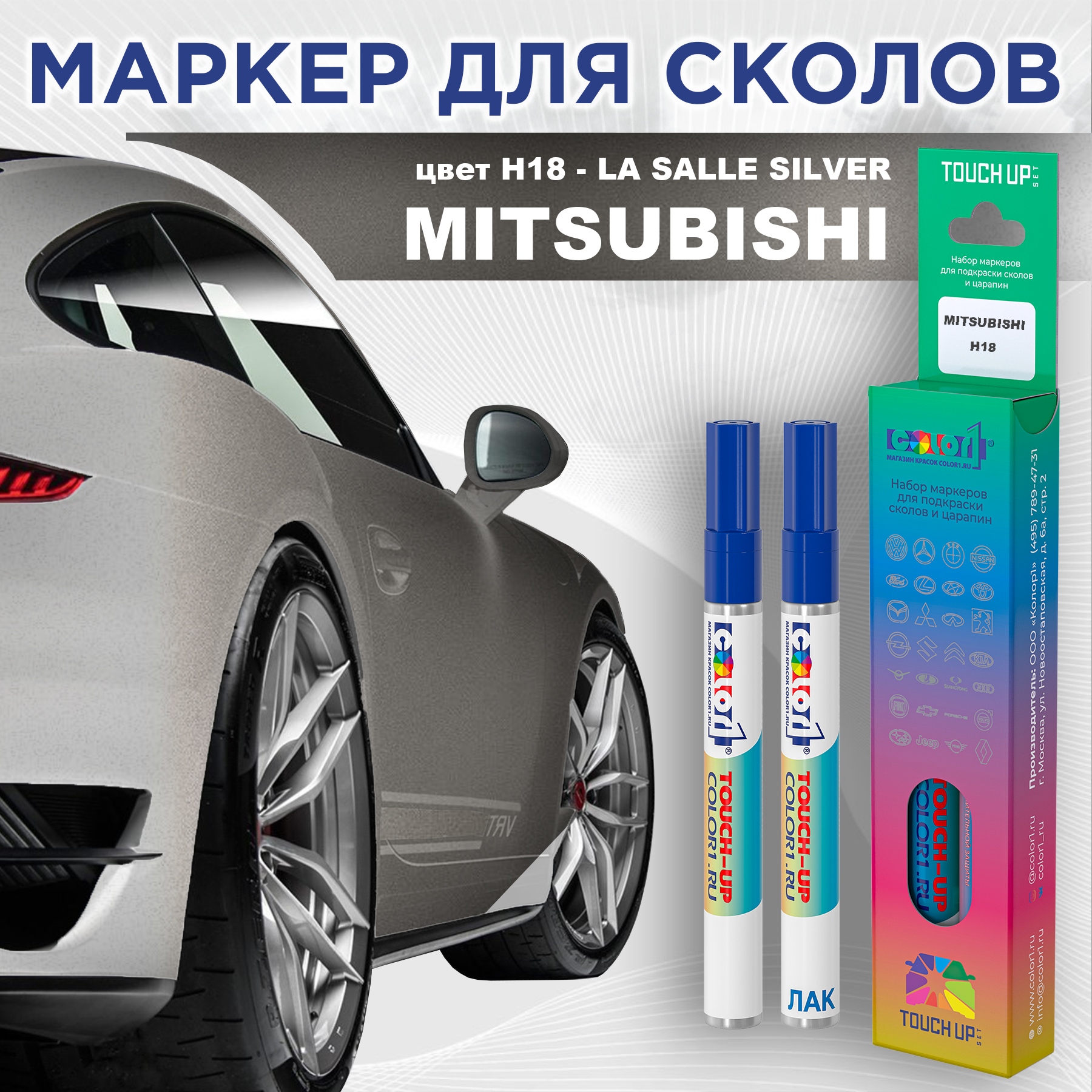 

Маркер с краской COLOR1 для MITSUBISHI, цвет H18 - LA SALLE SILVER, Прозрачный, MITSUBISHIH18LAMRK-1