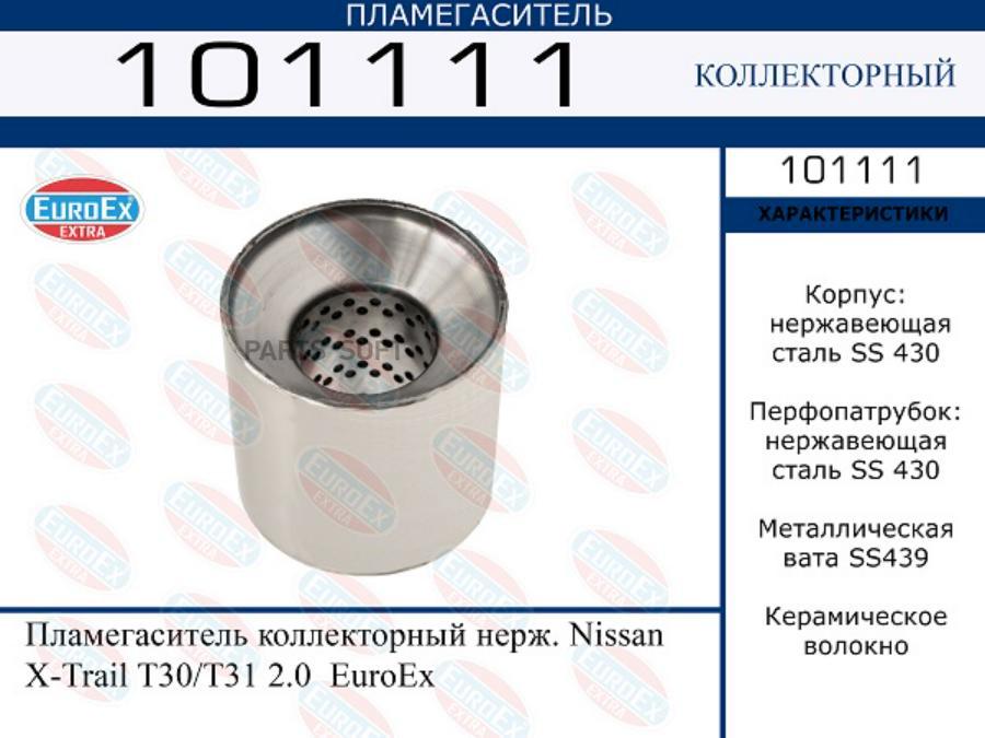 

101111 пламегаситель коллекторный нерж. Nissan X-Trail T30/T31 2.0