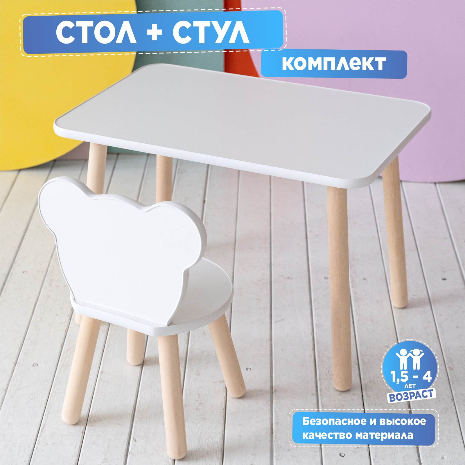 Комплект детской мебели TODI Прямоугольный+ стул мишка 1,5-4 года