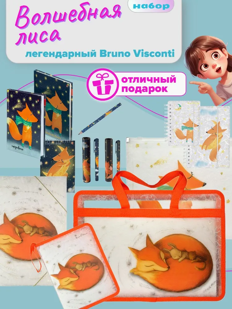 

Набор канцелярских мелочей Bruno Visconti, 11 шт, Волшебные Лисы с папкой-портфелем