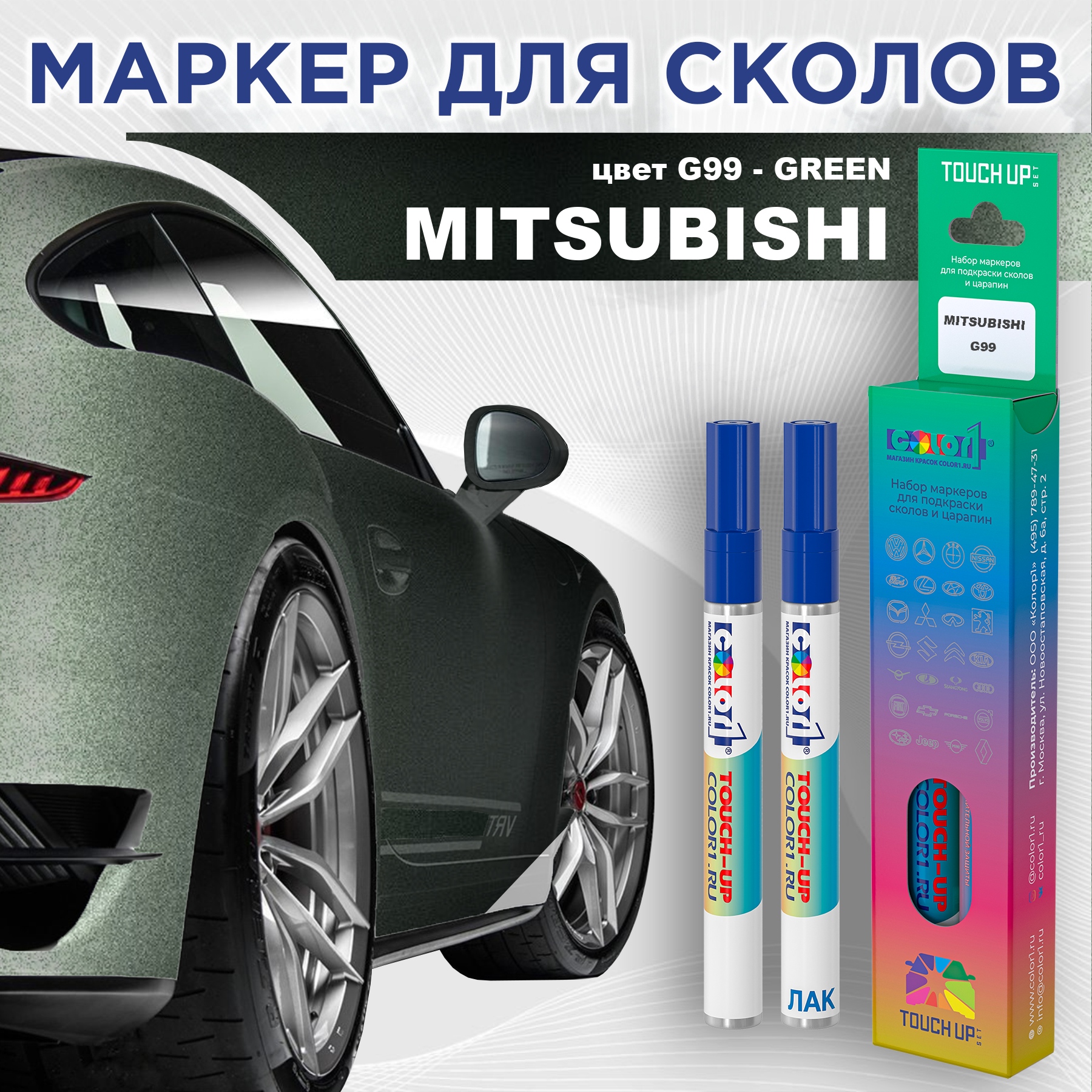 

Маркер с краской COLOR1 для MITSUBISHI, цвет G99 - GREEN, Прозрачный, MITSUBISHIG99GREENMRK-1