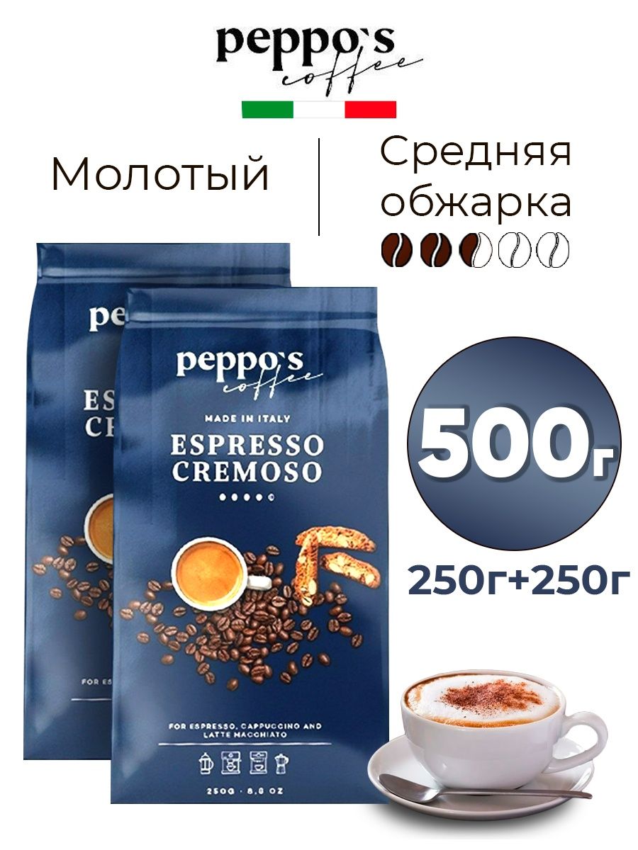 Кофе молотый Peppo's Espresso Cremoso, арабика 100%, 2 шт по 250 г