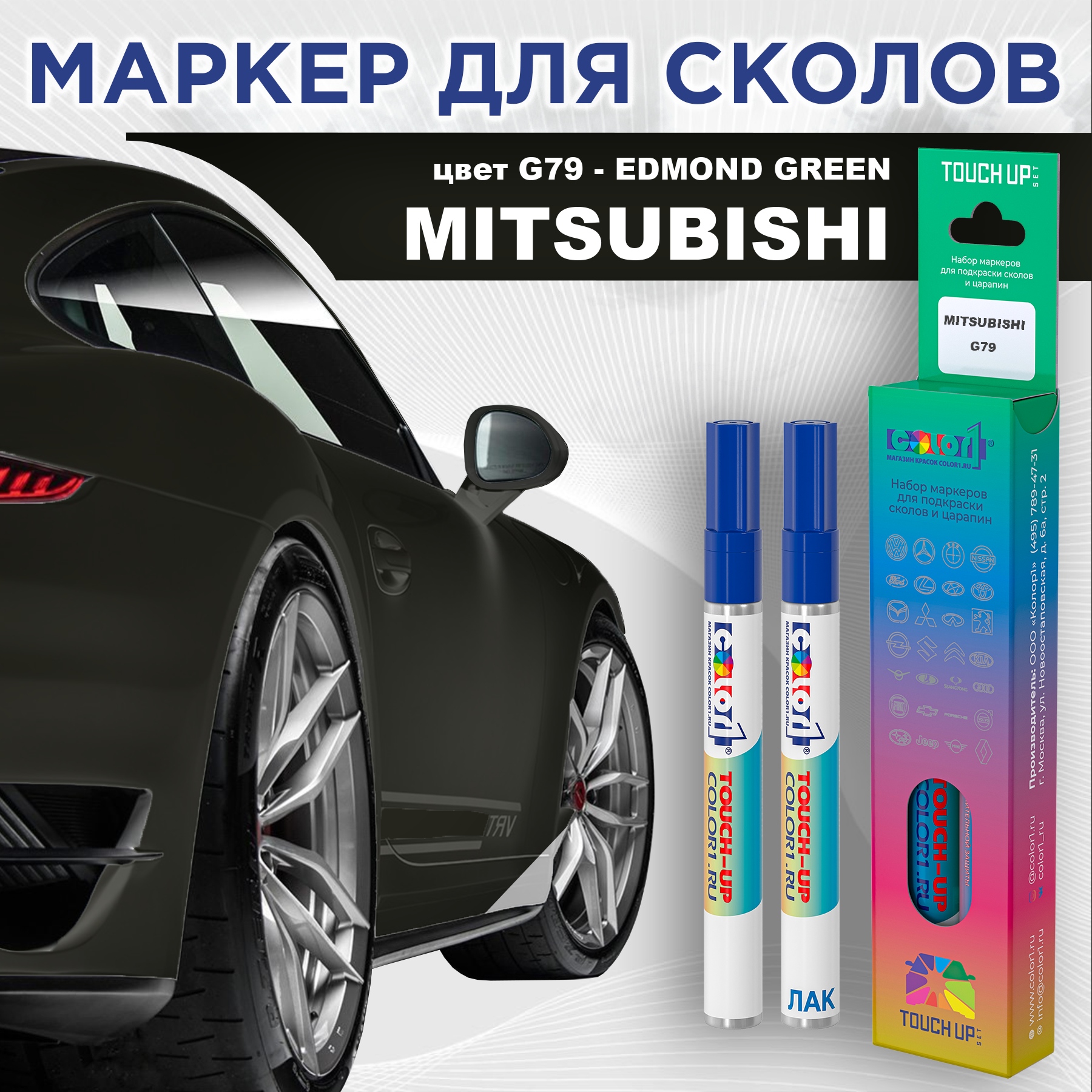 

Маркер с краской COLOR1 для MITSUBISHI, цвет G79 - EDMOND GREEN, Прозрачный, MITSUBISHIG79EDMONDMRK-1