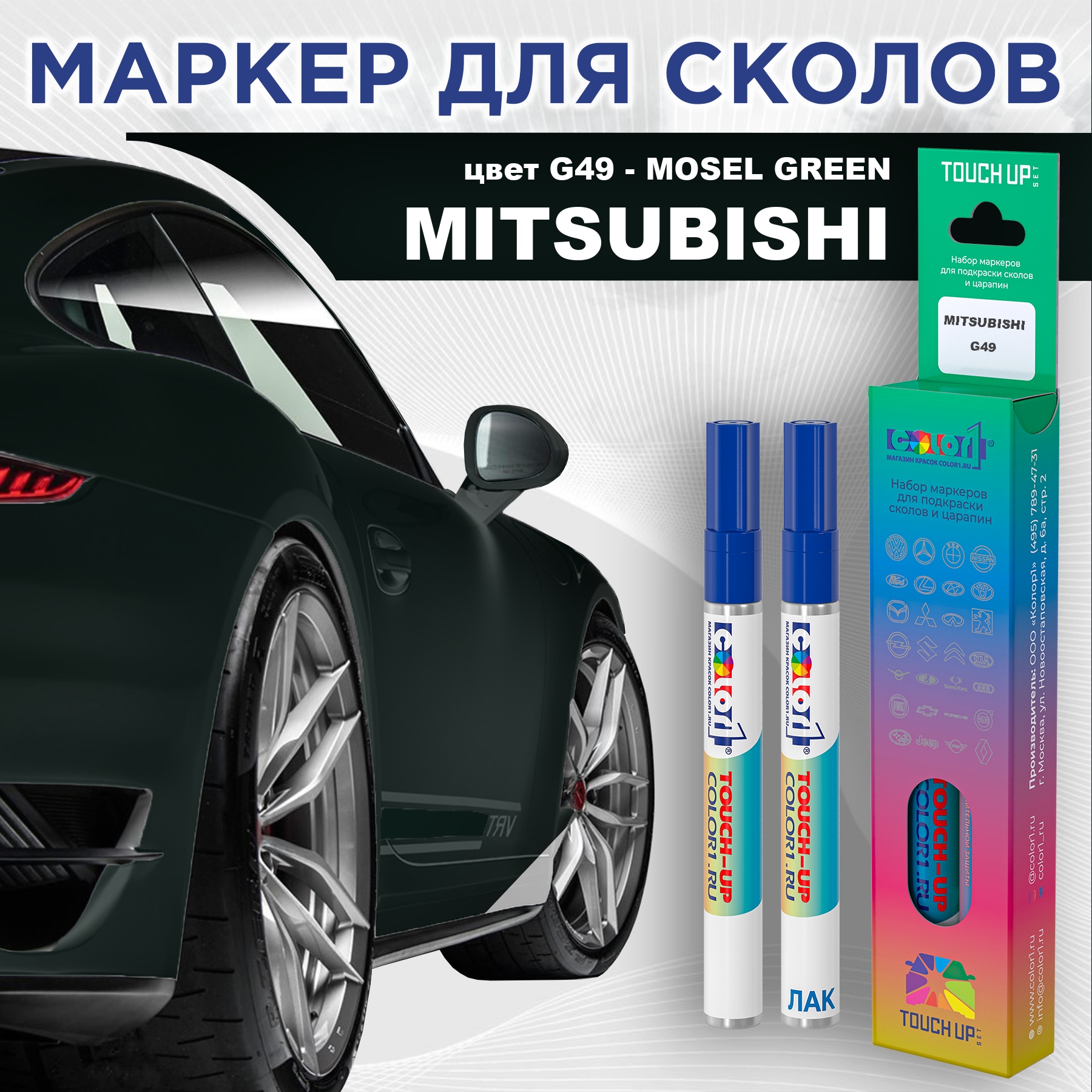 

Маркер с краской COLOR1 для MITSUBISHI, цвет G49 - MOSEL GREEN, Прозрачный, MITSUBISHIG49MOSELMRK-1