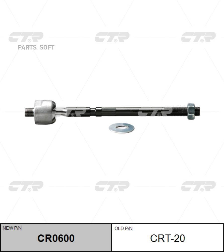 

Тяга рулевая CTR CR0600 (CRT-20)