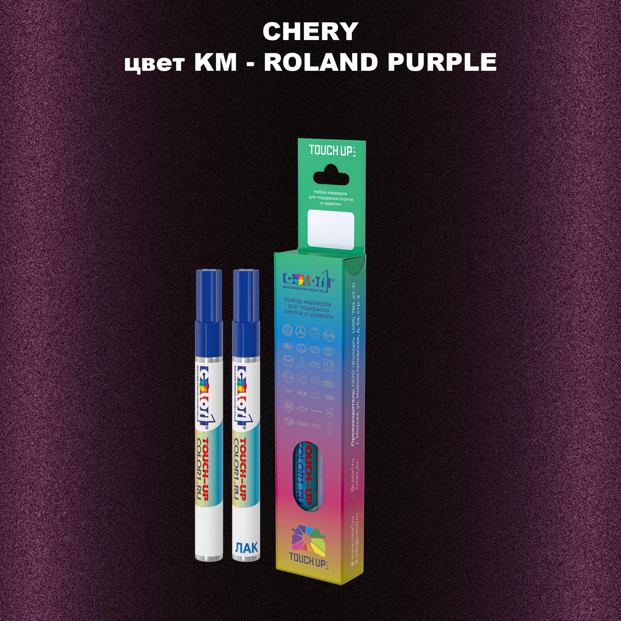 

Маркер с краской COLOR1 для CHERY, цвет KM - ROLAND PURPLE, Прозрачный