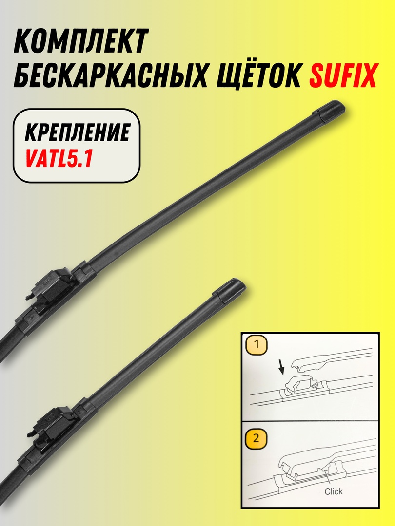 

Щетки стеклоочистителя SUFIX для LADA (ВАЗ) Vesta I Рестайлинг 2022 -, SW-20