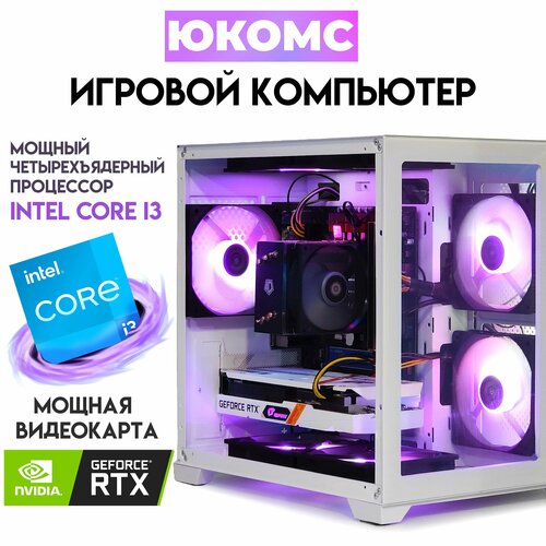 

Системный блок ЮКомс Core i3-12100/RTX 3070 8GB/HDD 1TB/SSD 120GB/16GB/win 10 pro
