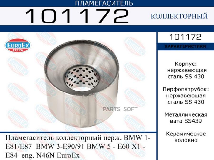 

Пламегаситель коллекторный EuroEX 101172