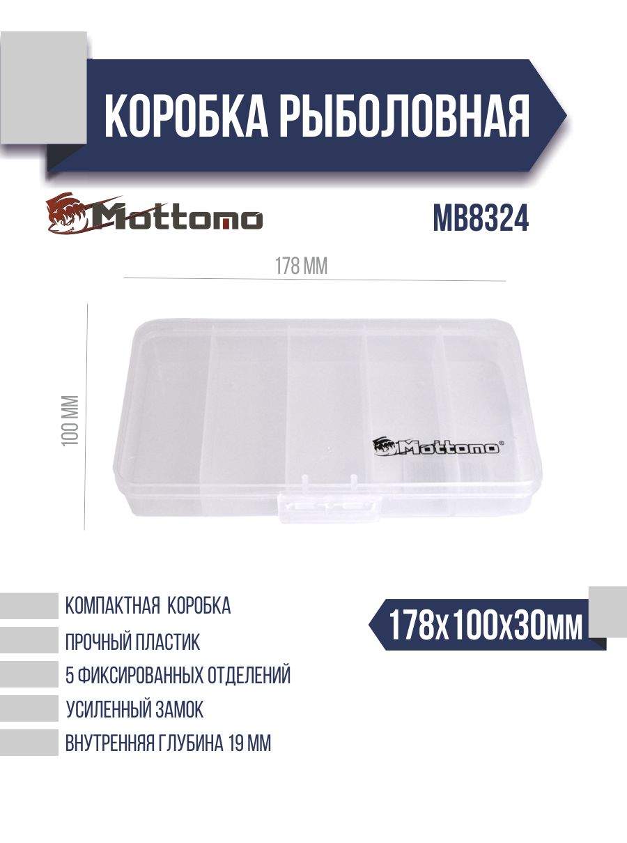 Коробка рыболовная Mottomo MB8324 178x100x30мм