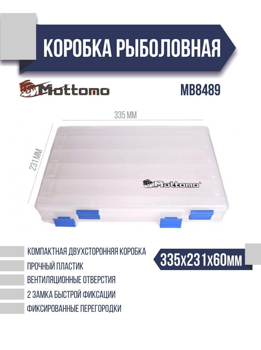 Коробка рыболовная Mottomo MB8489 355x231x60мм