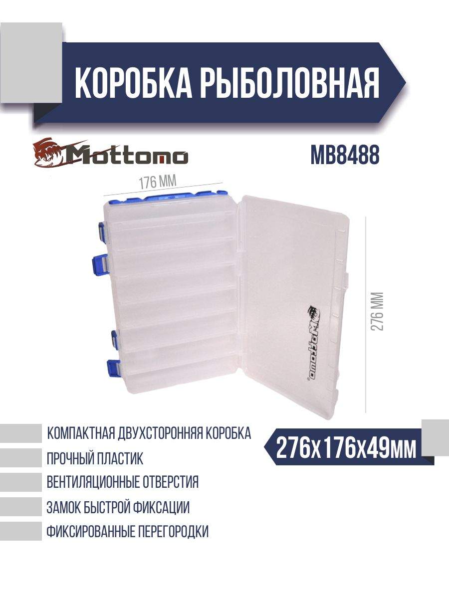 Коробка рыболовная Mottomo MB8488 276x176x49мм