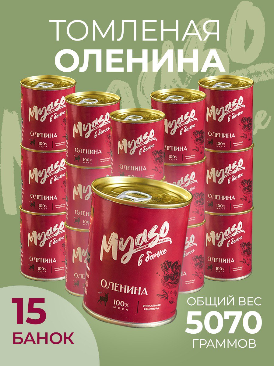 

Оленина тушеная Мясо в банке, 338 г х 15 шт, 74789043