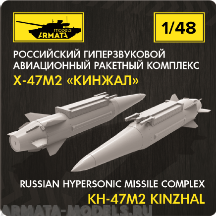 Кинжал авиационный. KH-47m2 Kinzhal. Российский гиперзвуковой авиационный ракетный комплекс х-47м2 кинжал. Ракета х-47м2 кинжал Ставрополь. X47m2 кинжал.