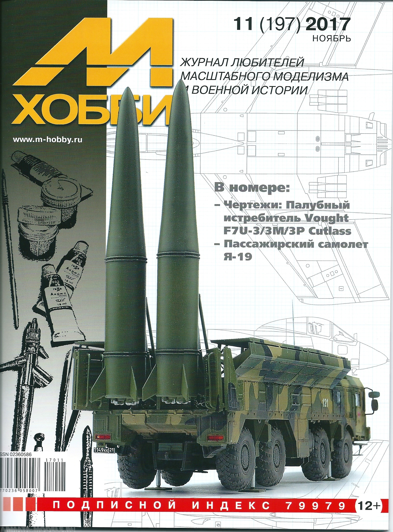 

11-2017 М-Хобби Журнал 11/2017