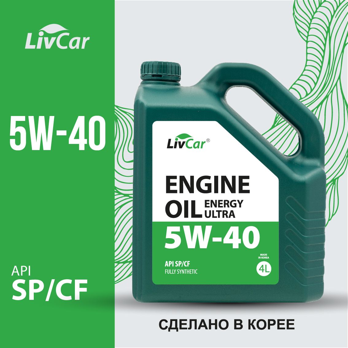 Масло моторное 5W-40 LivCar Engine Oil ENERGY ULTRA 5W-40 API SP/CF (4л)